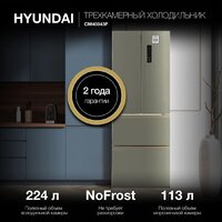 Холодильник Hyundai CM40043F - Превью изображения №2 — Интернет-магазин Your Sale