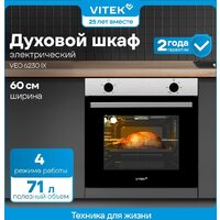 Электрический духовой шкаф Vitek VEO 6230 IX - Превью изображения №14 — Интернет-магазин Your Sale