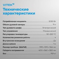 Электрический духовой шкаф Vitek VEO 6230 IX - Превью изображения №24 — Интернет-магазин Your Sale