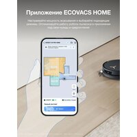 Робот-пылесос Ecovacs X8 Pro Omni DEX56 (черный) - Превью изображения №21 — Интернет-магазин Your Sale