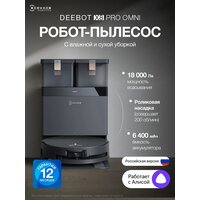 Робот-пылесос Ecovacs X8 Pro Omni DEX56 (черный) - Превью изображения №11 — Интернет-магазин Your Sale