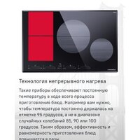 Варочная панель MAUNFELD CVI804SFBK LUX - Превью изображения №16 — Интернет-магазин Your Sale