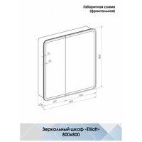 Континент Шкаф с зеркалом Elliott Led 80x80 (с датчиком движения) Image #28