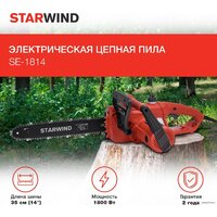 Электрическая пила StarWind SE-1814 - Превью изображения №2 — Интернет-магазин Your Sale
