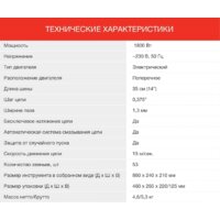 Электрическая пила StarWind SE-1814 - Превью изображения №7 — Интернет-магазин Your Sale