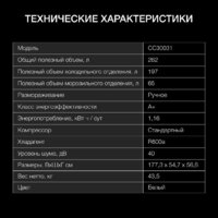 Холодильник Hyundai CC30031 - Превью изображения №6 — Интернет-магазин Your Sale