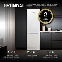 Холодильник Hyundai CC30031 - Превью изображения №3 — Интернет-магазин Your Sale