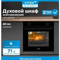 Электрический духовой шкаф Vitek VEO 6230 BG - Превью изображения №18 — Интернет-магазин Your Sale