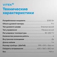 Электрический духовой шкаф Vitek VEO 6230 BG - Превью изображения №24 — Интернет-магазин Your Sale