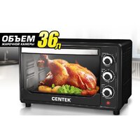 Мини-печь CENTEK CT-1530-36 Convection - Превью изображения №3 — Интернет-магазин Your Sale
