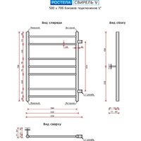 Ростела Свирель V 500x700/7 1" (Ral 9005, боковое подключение) Image #4