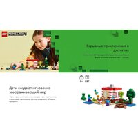LEGO Minecraft Дом в джунглях из TNT 21275 Image #12