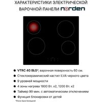Варочная панель Norden VTRC 1 4G BLG - Превью изображения №4 — Интернет-магазин Your Sale