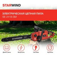 Электрическая пила StarWind SE-2418-SM - Превью изображения №2 — Интернет-магазин Your Sale