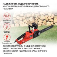Электрическая пила StarWind SE-2418-SM - Превью изображения №3 — Интернет-магазин Your Sale