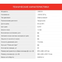 Электрическая пила StarWind SE-2418-SM - Превью изображения №7 — Интернет-магазин Your Sale