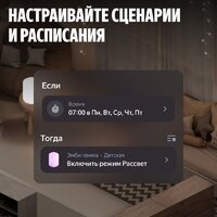 Умная лампа Яндекс YNDX-00560 - Превью изображения №11 — Интернет-магазин Your Sale