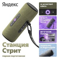 Умная колонка Яндекс Станция Стрит (зеленый) - Превью изображения №6 — Интернет-магазин Your Sale