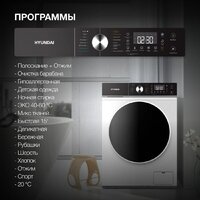 Стирально-сушильная машина Hyundai WFD8216 - Превью изображения №5 — Интернет-магазин Your Sale