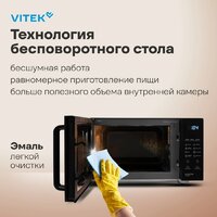 Микроволновая печь Vitek VT-MW2123 - Превью изображения №6 — Интернет-магазин Your Sale