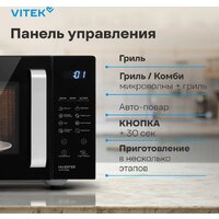 Микроволновая печь Vitek VT-MW2123 - Превью изображения №8 — Интернет-магазин Your Sale
