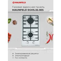 Варочная панель MAUNFELD EGHS.32.3ES/G - Превью изображения №17 — Интернет-магазин Your Sale