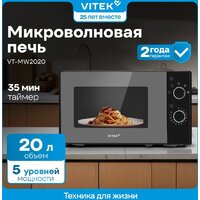 Микроволновая печь Vitek VT-MW2020 - Превью изображения №13 — Интернет-магазин Your Sale