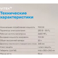 Микроволновая печь Vitek VT-MW1920 - Превью изображения №20 — Интернет-магазин Your Sale