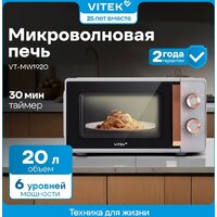 Микроволновая печь Vitek VT-MW1920 - Превью изображения №13 — Интернет-магазин Your Sale