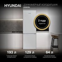 Холодильник Hyundai CC2051SL - Превью изображения №2 — Интернет-магазин Your Sale