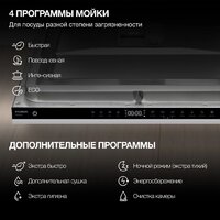 Встраиваемая посудомоечная машина Hyundai HBD 645 - Превью изображения №23 — Интернет-магазин Your Sale