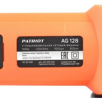 Угловая шлифмашина Patriot AG 128 110301128 - Превью изображения №10 — Интернет-магазин Your Sale