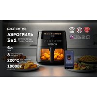 Аэрогриль (аэрофритюрница) Polaris PAF 6003W Wi-Fi IQ Home - Превью изображения №16 — Интернет-магазин Your Sale