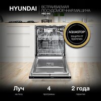 Встраиваемая посудомоечная машина Hyundai HBD 642 - Превью изображения №19 — Интернет-магазин Your Sale