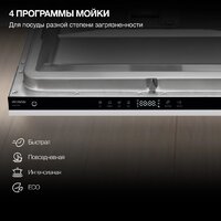 Встраиваемая посудомоечная машина Hyundai HBD 642 - Превью изображения №21 — Интернет-магазин Your Sale