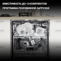 Встраиваемая посудомоечная машина Hyundai HBD 642 - Превью изображения №20 — Интернет-магазин Your Sale