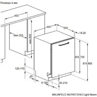 Встраиваемая посудомоечная машина MAUNFELD MLP45737AO Light Beam - Превью изображения №6 — Интернет-магазин Your Sale