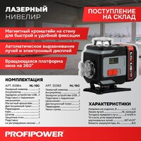 Profipower NL-16G
