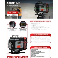 Лазерный нивелир Profipower NL-16G - Превью изображения №2 — Интернет-магазин Your Sale