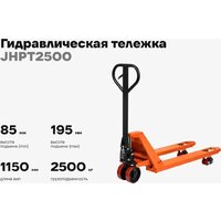 Тележка ручная Gigant JHPT2500 - Превью изображения №2 — Интернет-магазин Your Sale