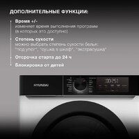 Сушильная машина Hyundai DFE9415 - Превью изображения №7 — Интернет-магазин Your Sale
