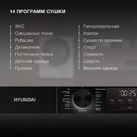 Сушильная машина Hyundai DFE9415 - Превью изображения №5 — Интернет-магазин Your Sale