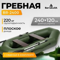 BarrakuDA BR-2400 (зеленый)