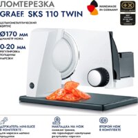 Ломтерезка Graef SKS 110 Twin (белый) - Превью изображения №4 — Интернет-магазин Your Sale