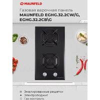 Варочная панель MAUNFELD EGHG.32.2CB/G - Превью изображения №20 — Интернет-магазин Your Sale