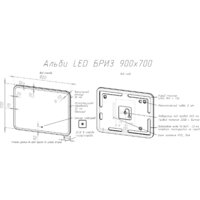 Briz Зеркало Альби 90*70 с подсветкой Image #2
