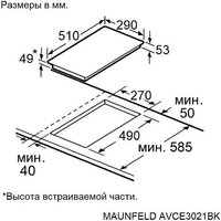 Варочная панель MAUNFELD AVCE3021BK - Превью изображения №11 — Интернет-магазин Your Sale