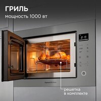 Микроволновая печь Zigmund & Shtain BMO 15.252 G - Превью изображения №7 — Интернет-магазин Your Sale
