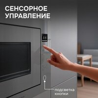Микроволновая печь Zigmund & Shtain BMO 15.252 G - Превью изображения №3 — Интернет-магазин Your Sale