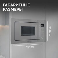 Микроволновая печь Zigmund & Shtain BMO 15.252 G - Превью изображения №10 — Интернет-магазин Your Sale